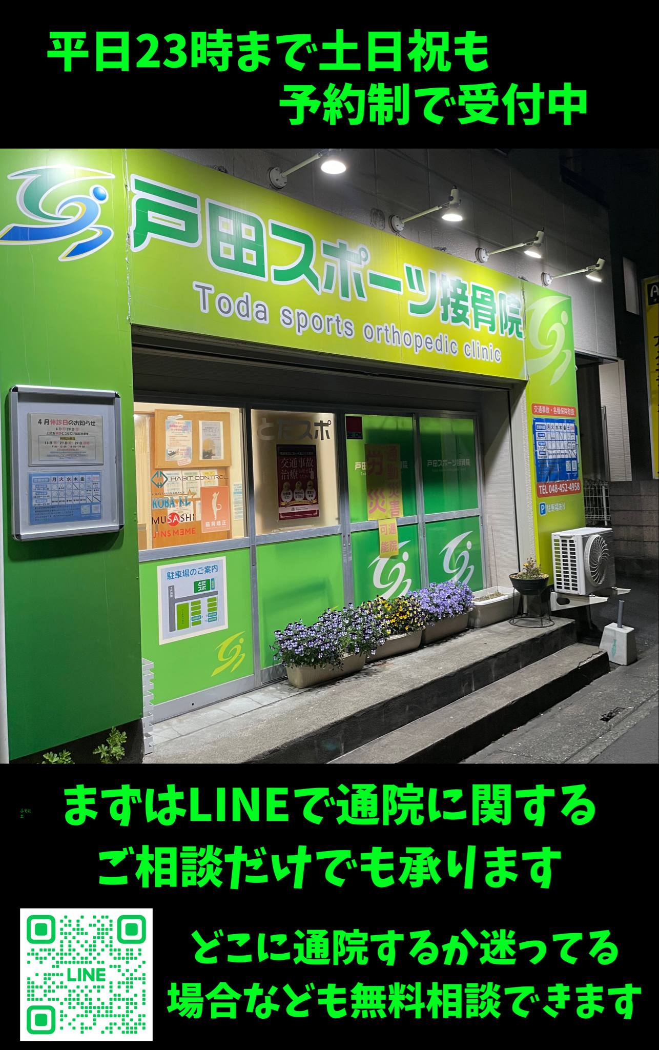 むちうち、だるさ、後遺症の不安は当院へご相談ください